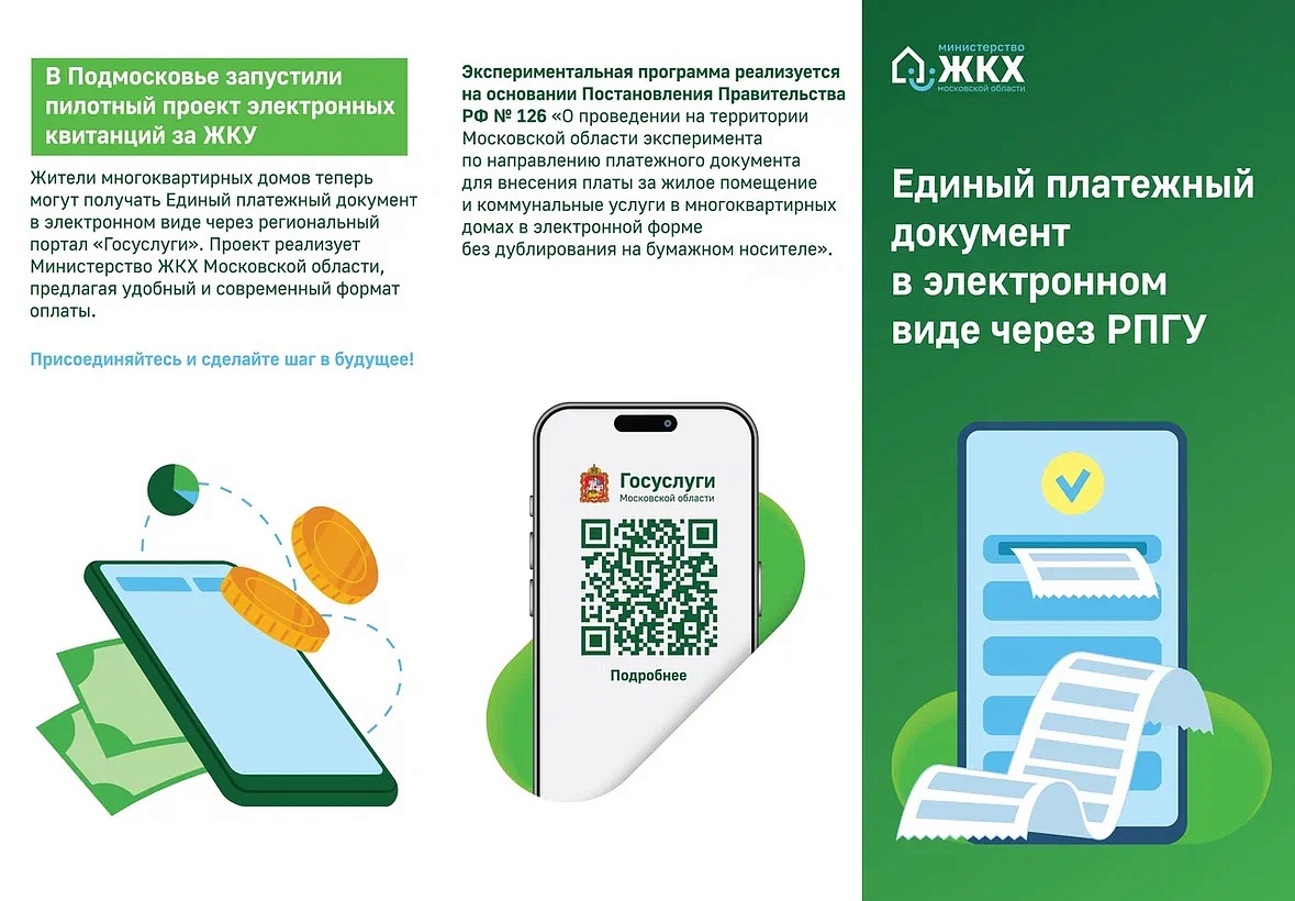 ЕПД РПГУ