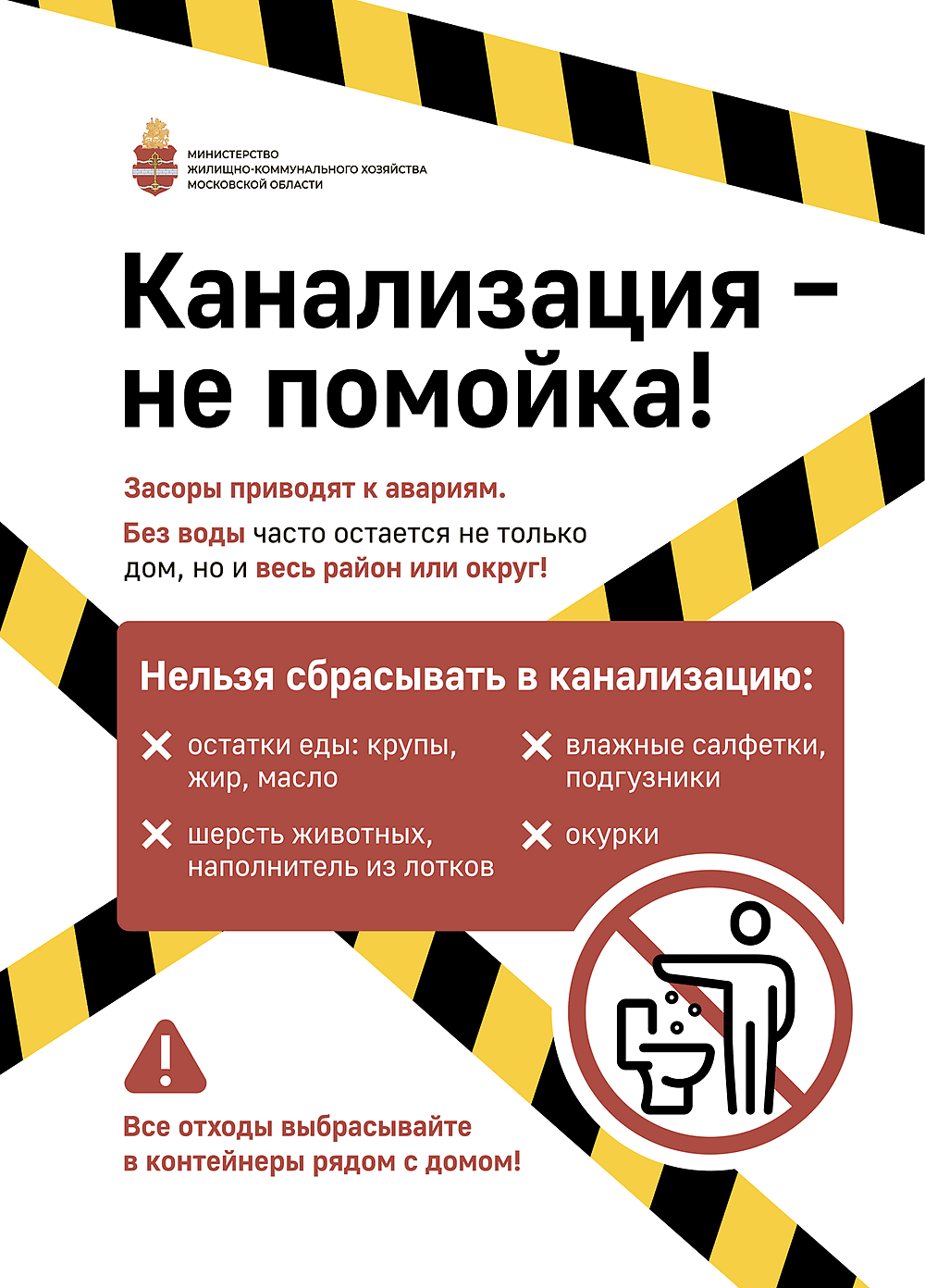 Канализация - не помойка!