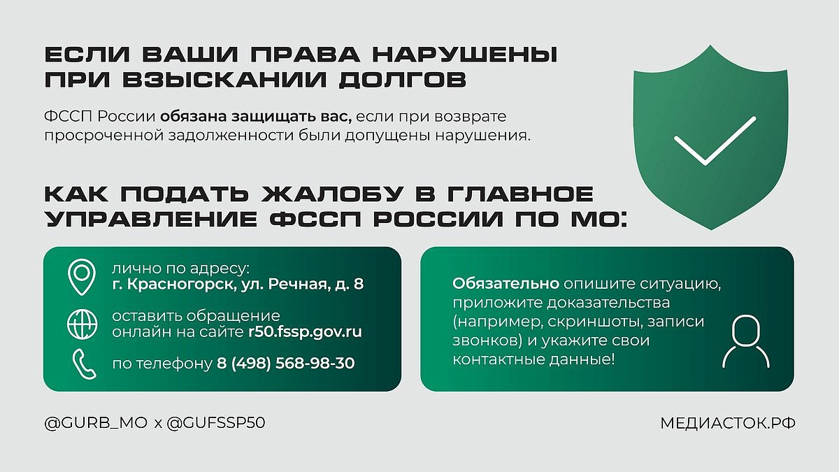 ФССП